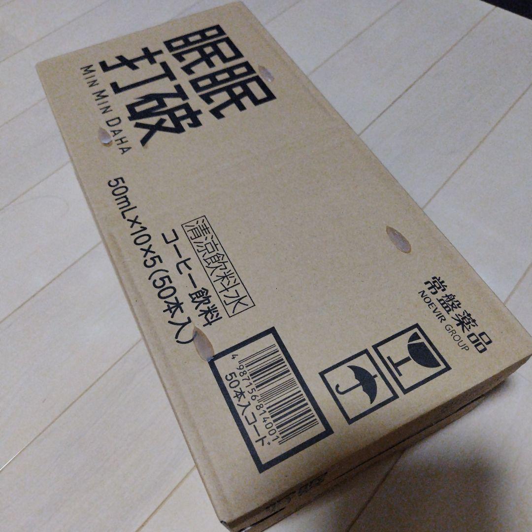 眠眠打破 50本入り 未開封