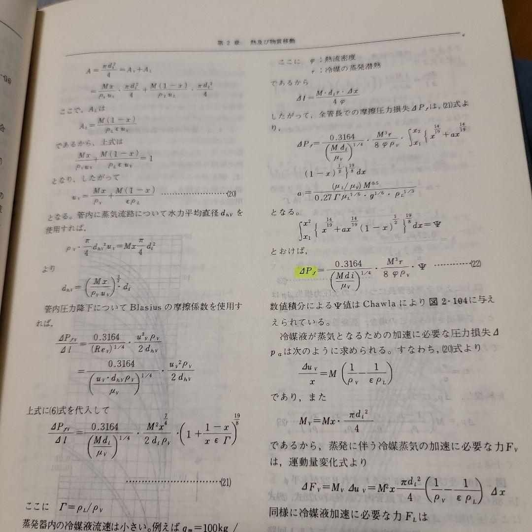 冷凍空調便覧 基礎編 新版・第4版
