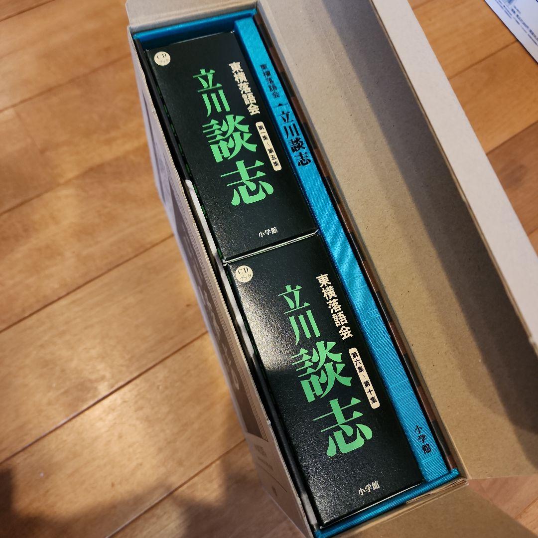 東横落語会 立川談志☆(全1巻)☆