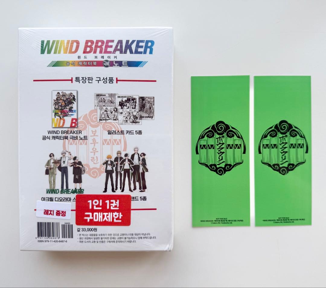 WINDBREAKER ウィンドブレーカー　公式キャラクターブック　韓国 特装版