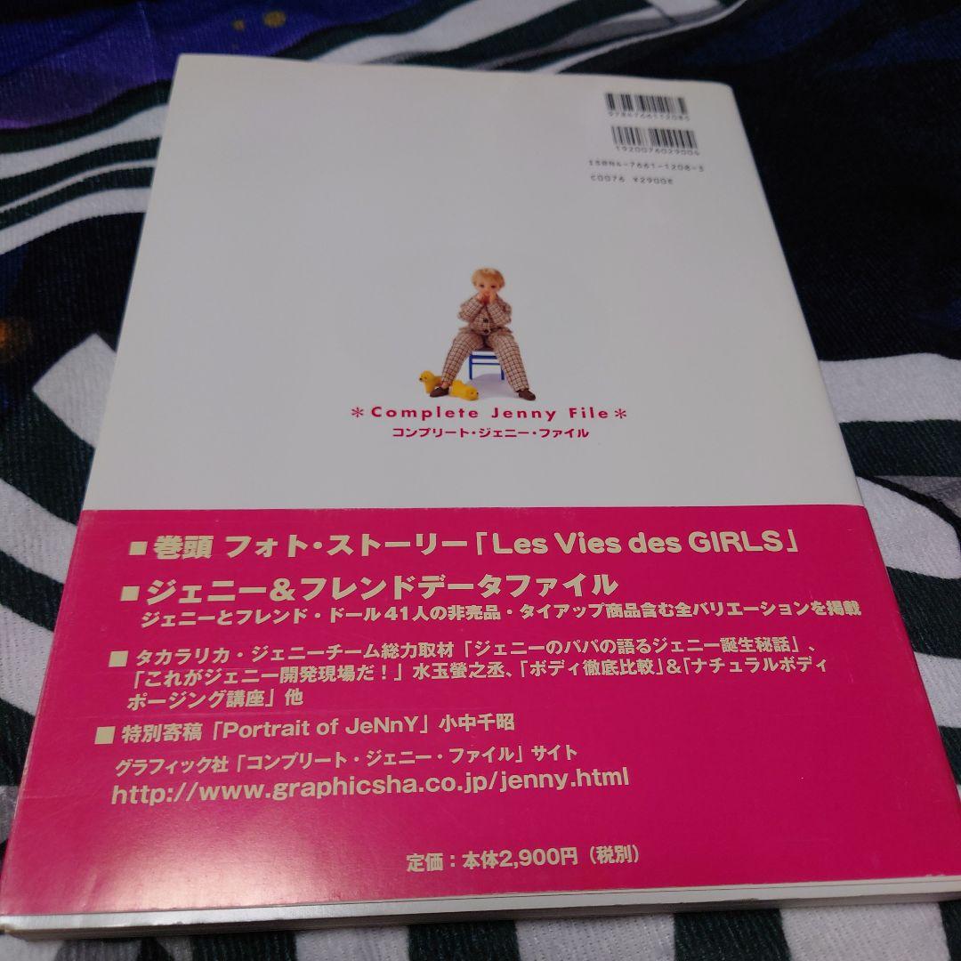 コンプリート・ジェニー・ファイル