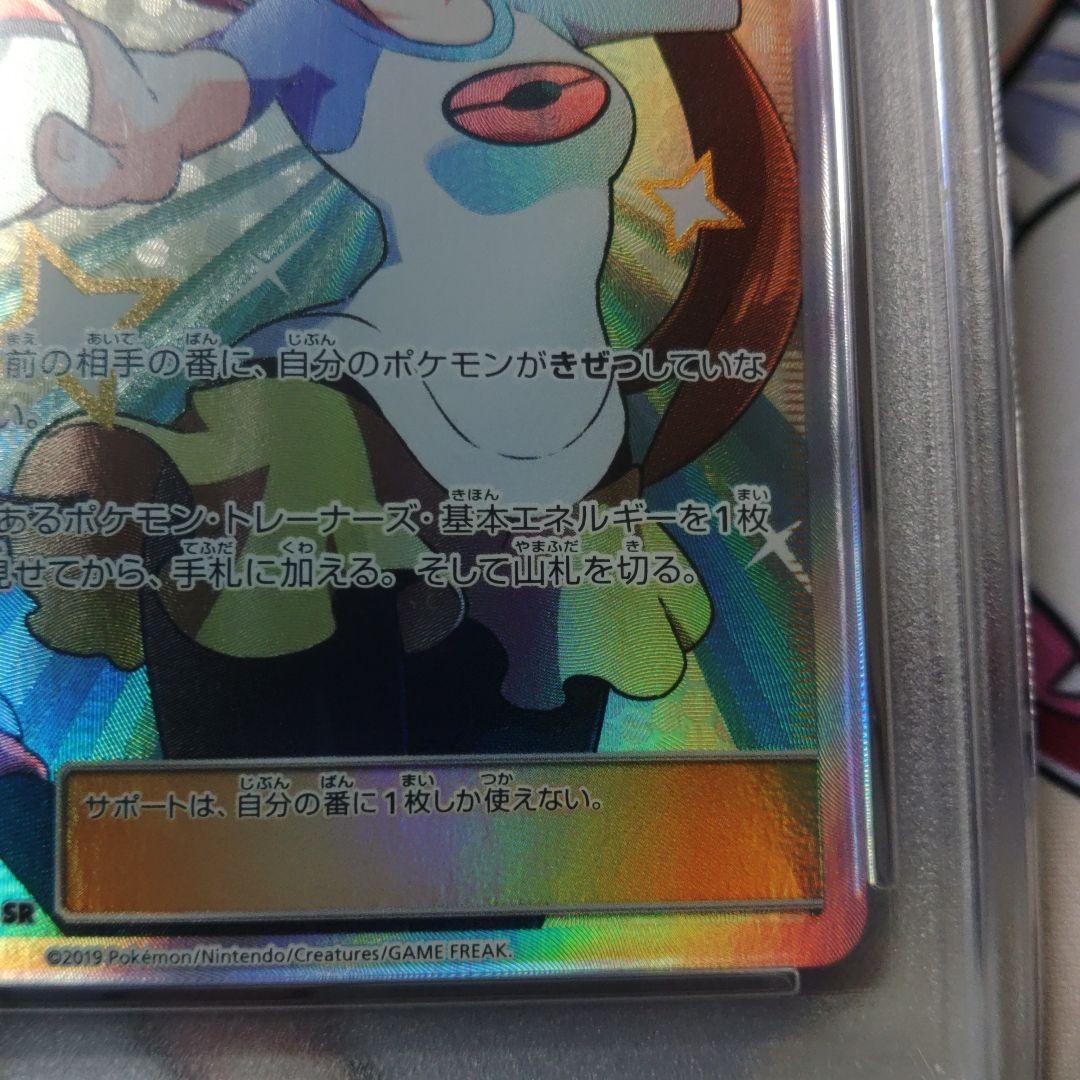 ☆即日発送☆【PSA10】メイ SR SM11b ドリームリーグ 067/049