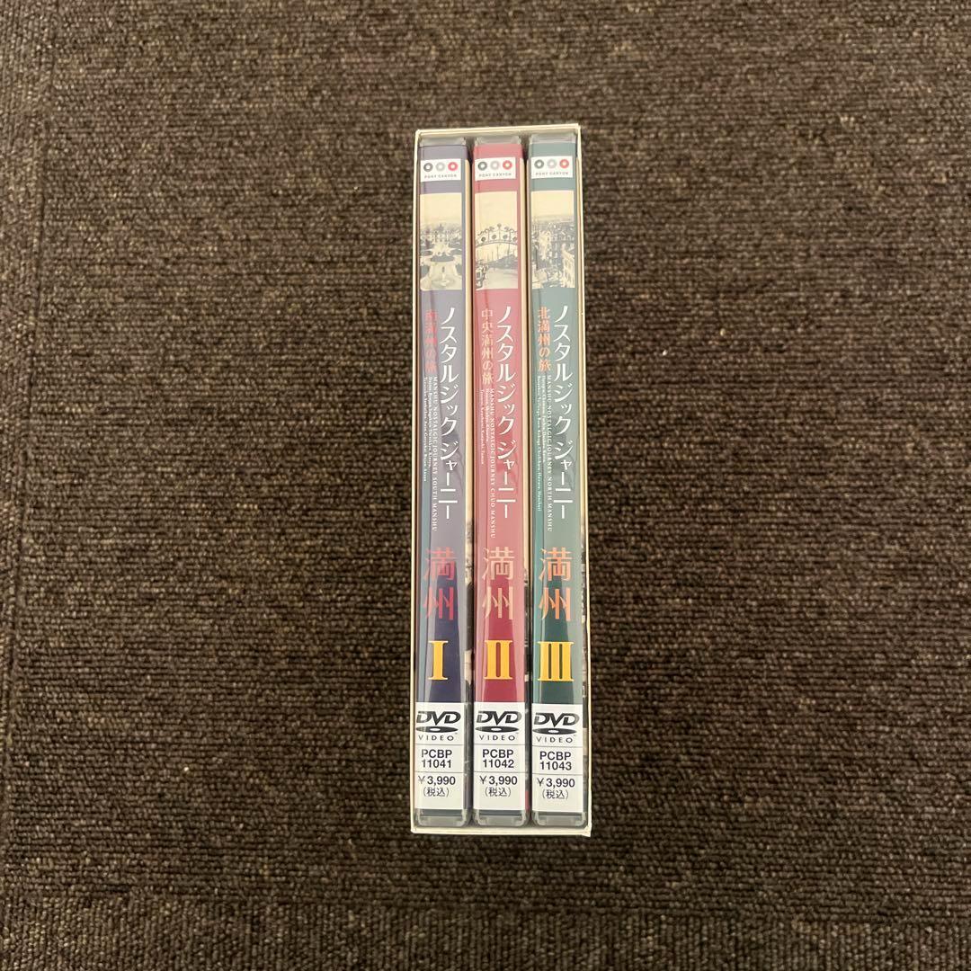 ノスタルジック・ジャーニー 満州 DVD-BOX〈3枚組〉