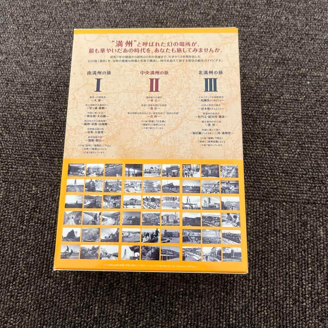 ノスタルジック・ジャーニー 満州 DVD-BOX〈3枚組〉