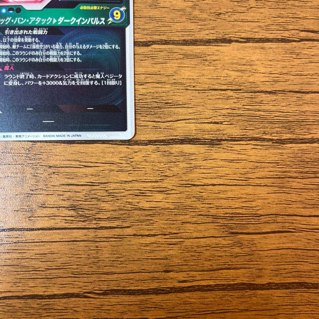 sdv6-034 ベジータGDR 通常版・パラレル版2枚セット　ドラゴンボール