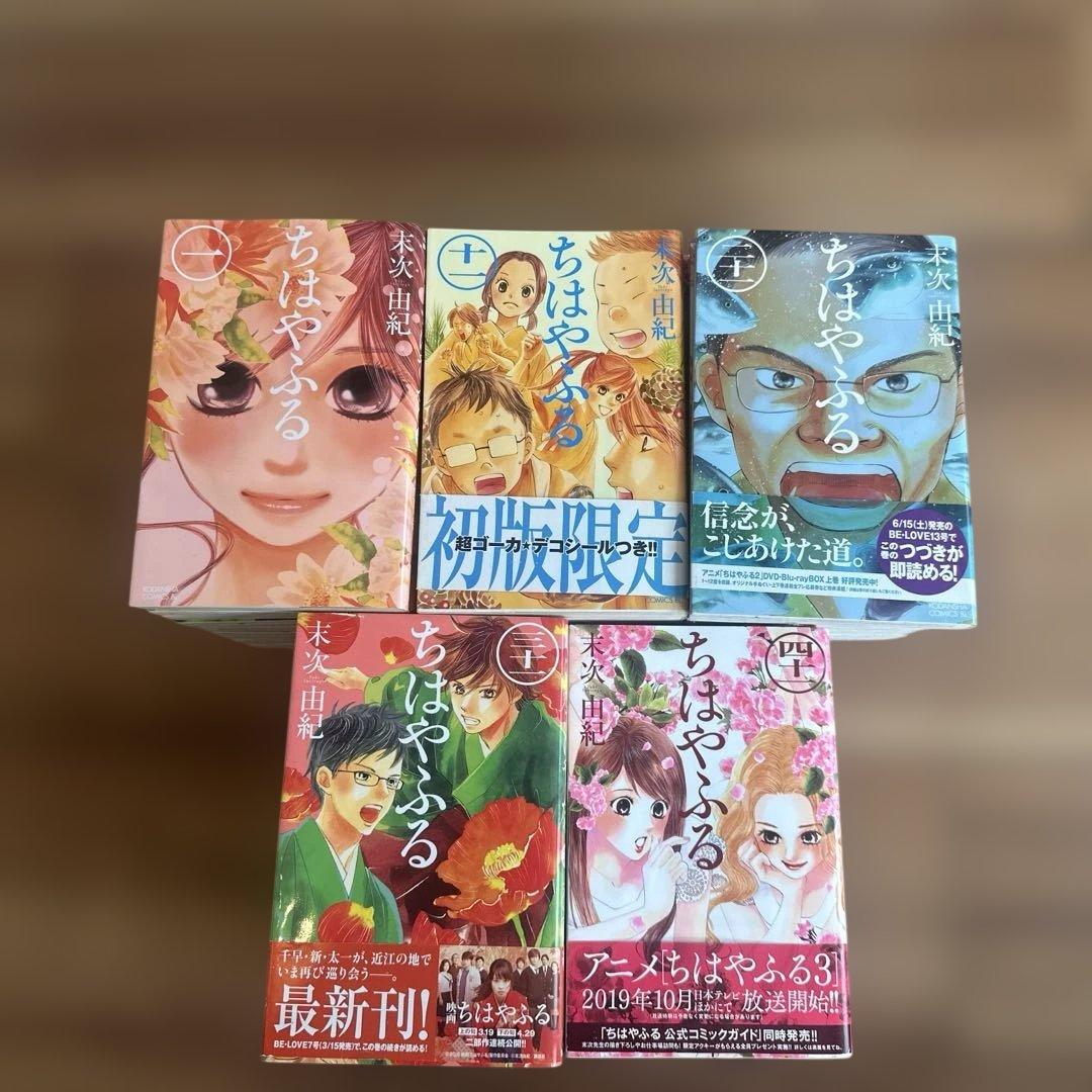 漫画『ちはやふる 1〜48巻 セット』