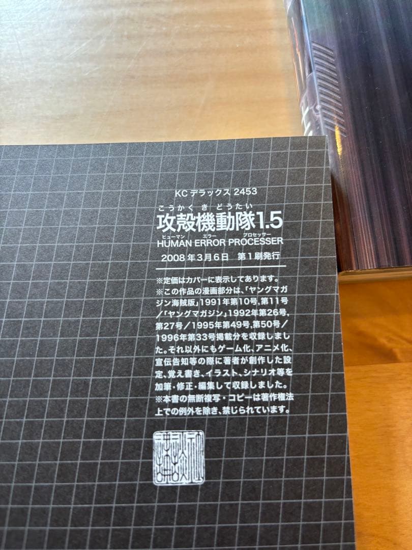 攻殻機動隊 初版 全3巻セット　士郎正宗