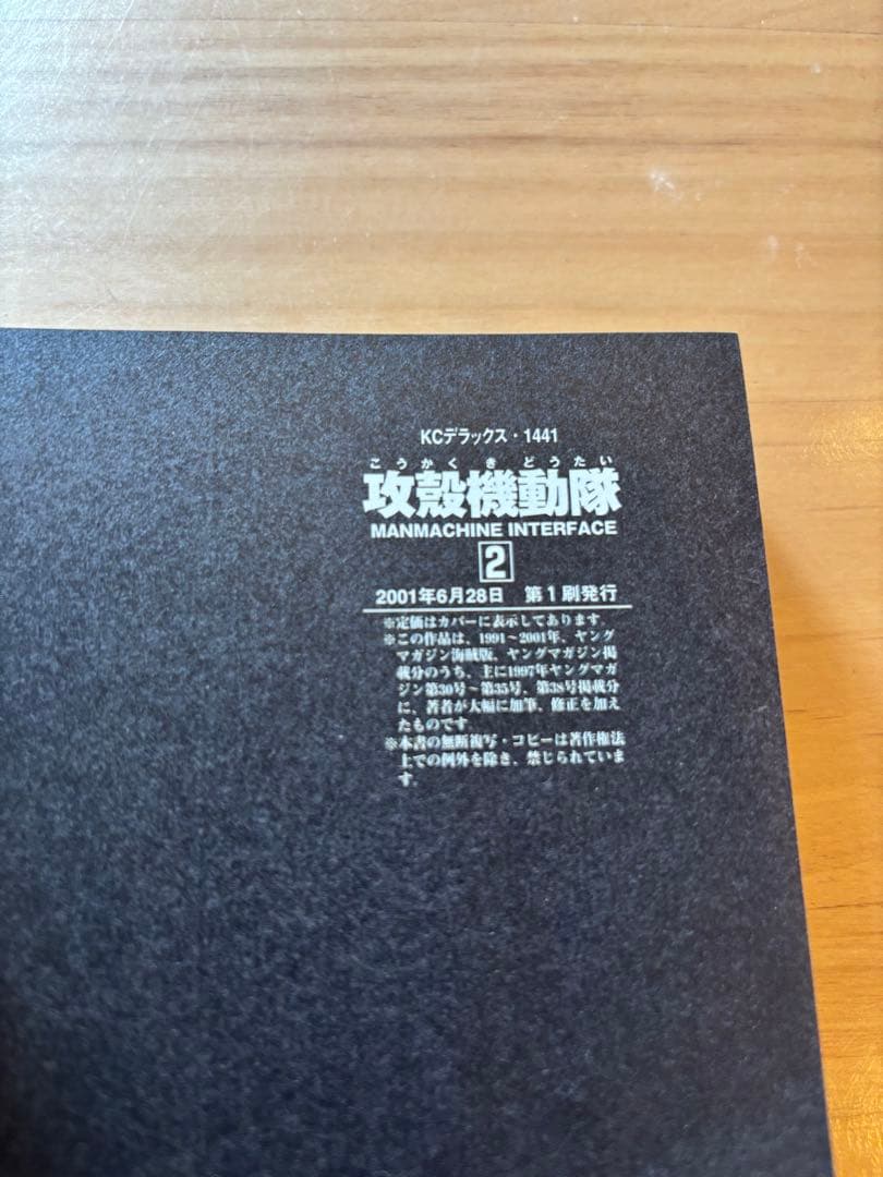 攻殻機動隊 初版 全3巻セット　士郎正宗