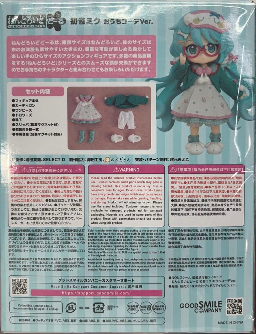 ねんどろいど　初音ミク　おうちコーデVer.