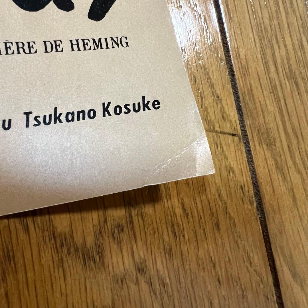 Papas ポスター 堺正章 1987年 パパス