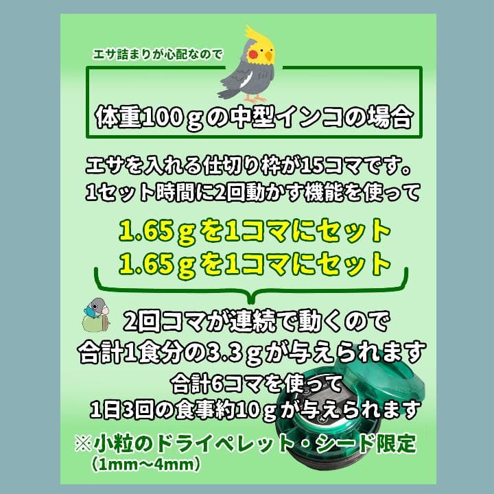 鳥専用自動給餌器（小粒用）