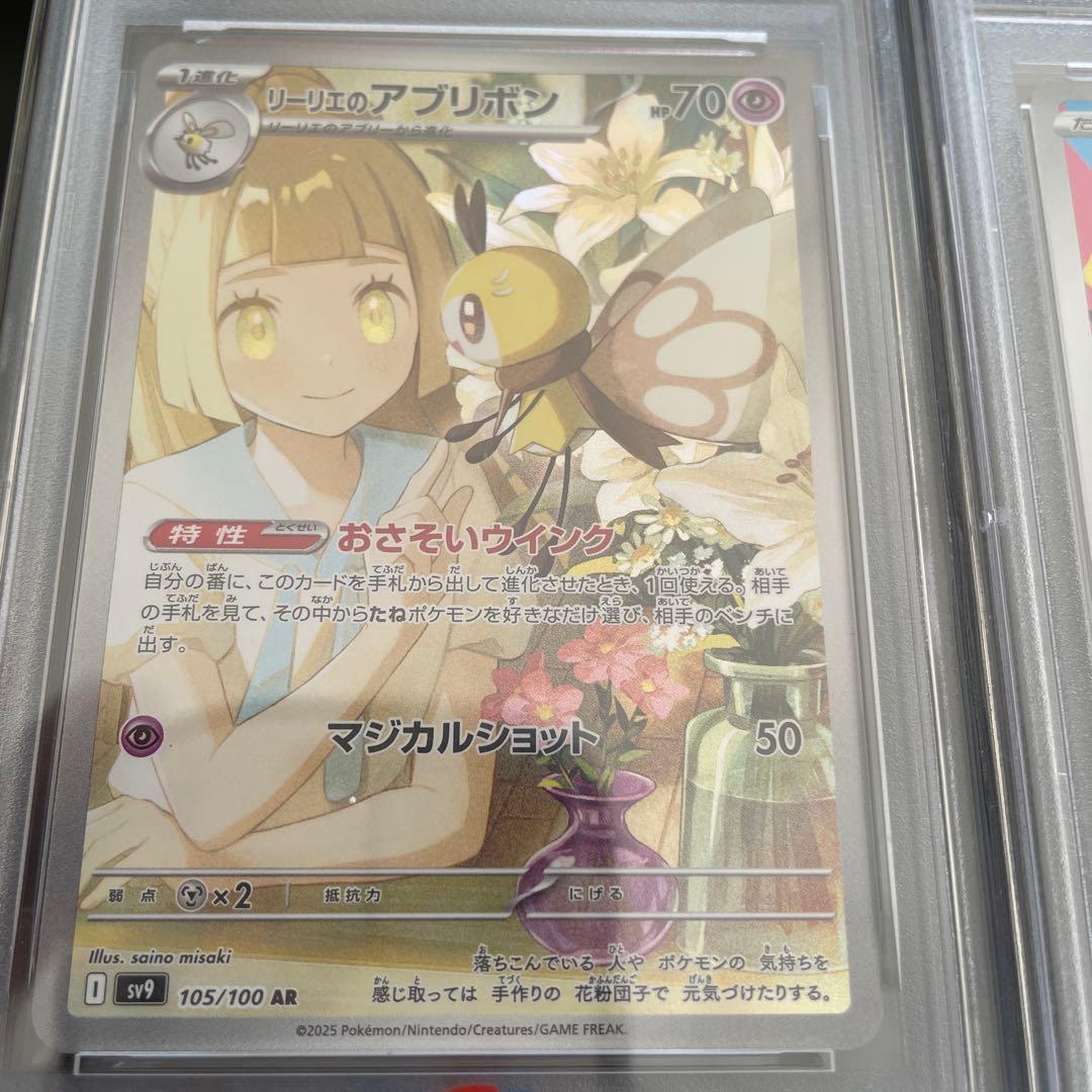 ス*ド様 ポケモンカード AR CHR プロモ 6枚セット PSA10