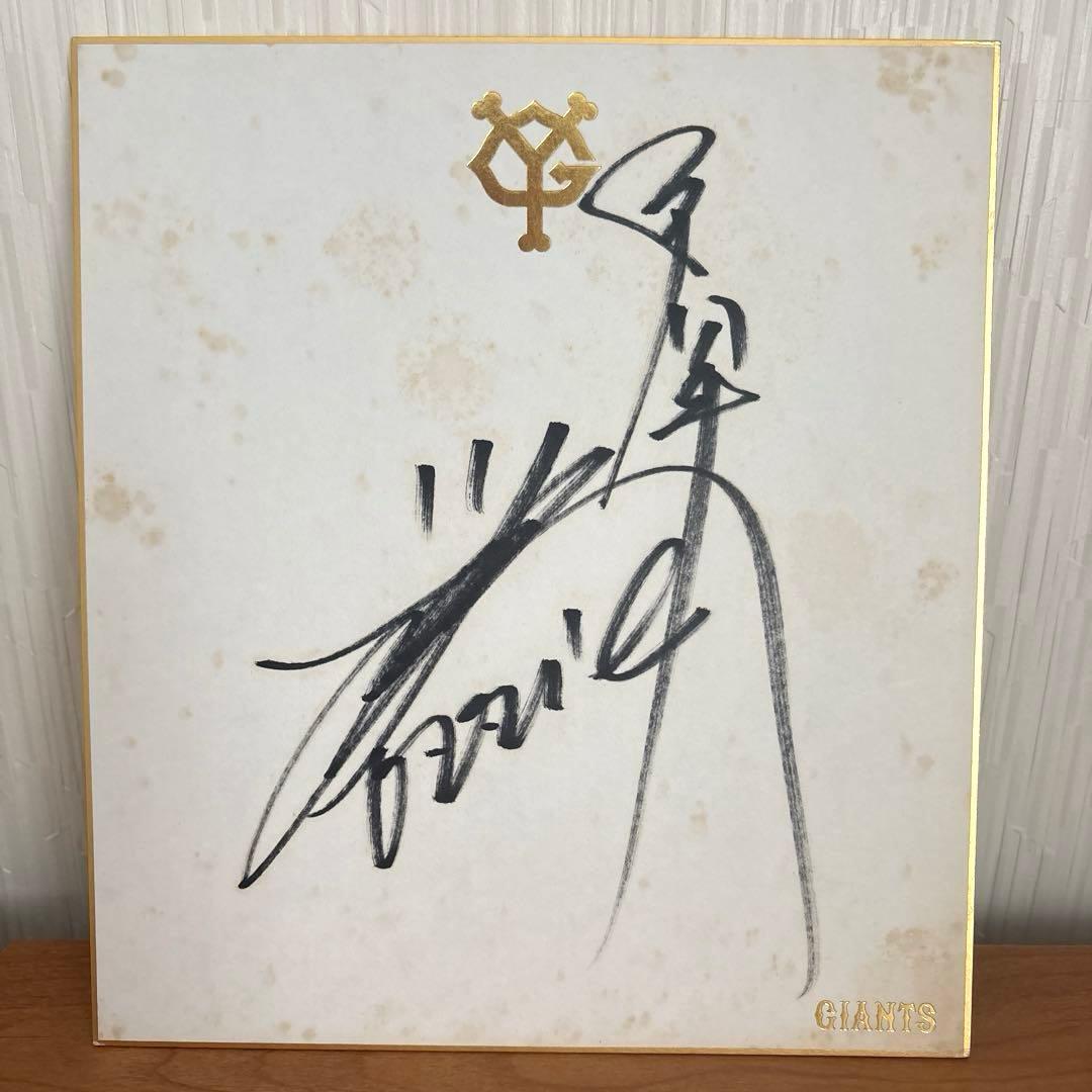 読売巨人軍　サイン色紙　サインボール　ボールスタンド