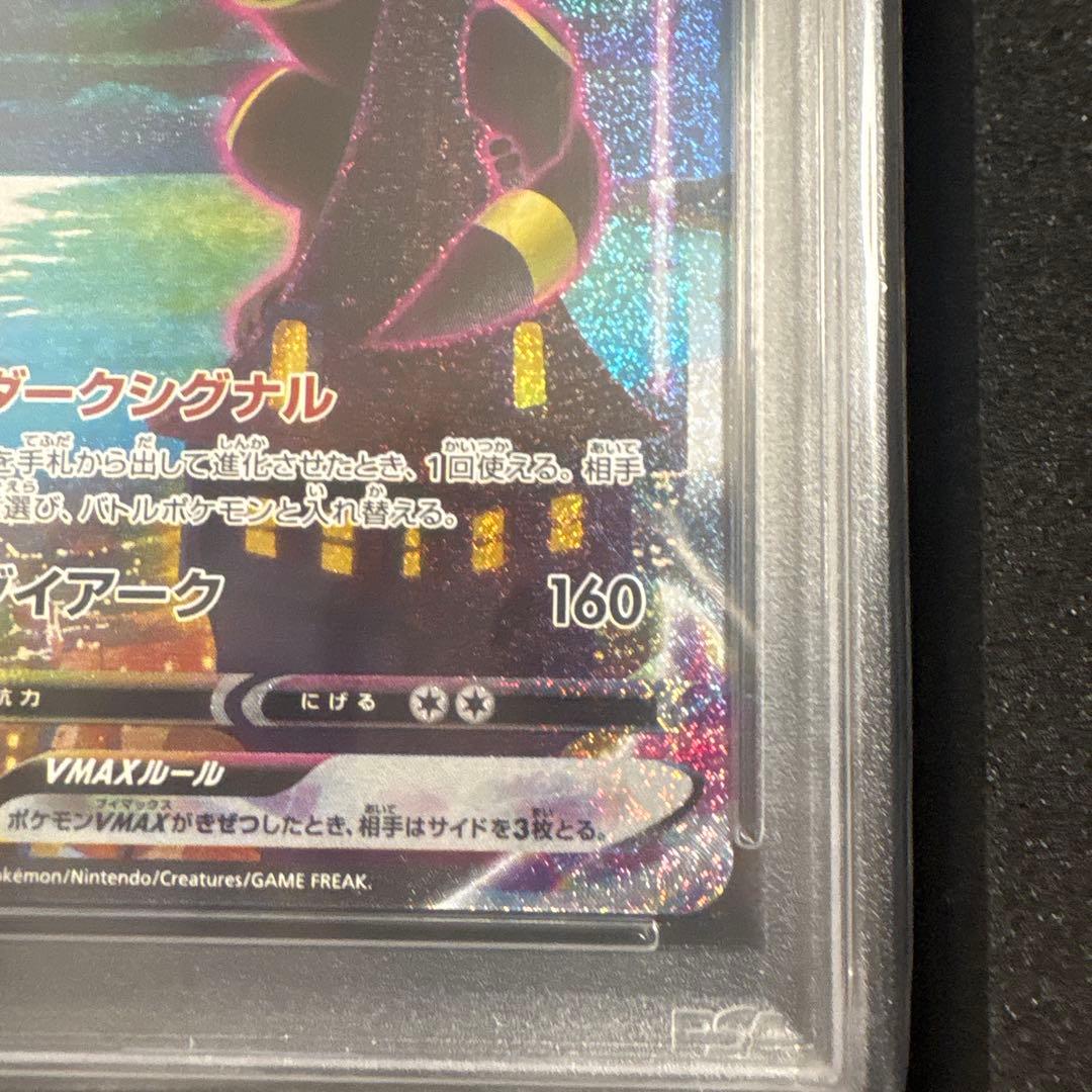 高騰中‼︎ブラッキーVMAX ブラッキーV sa psa10セット 31日午前まで