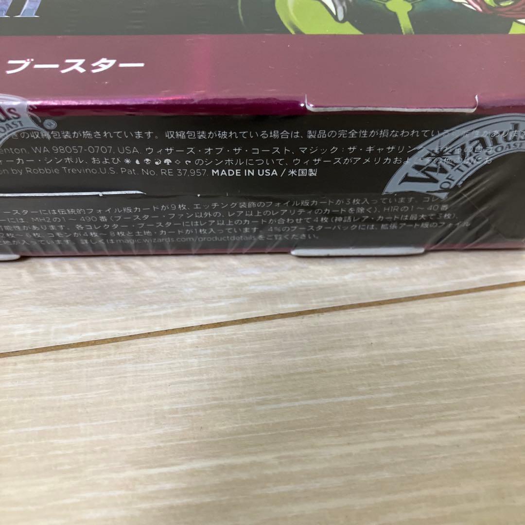 モダンホライゾン2 コレクター　ブースター　日本語　BOX