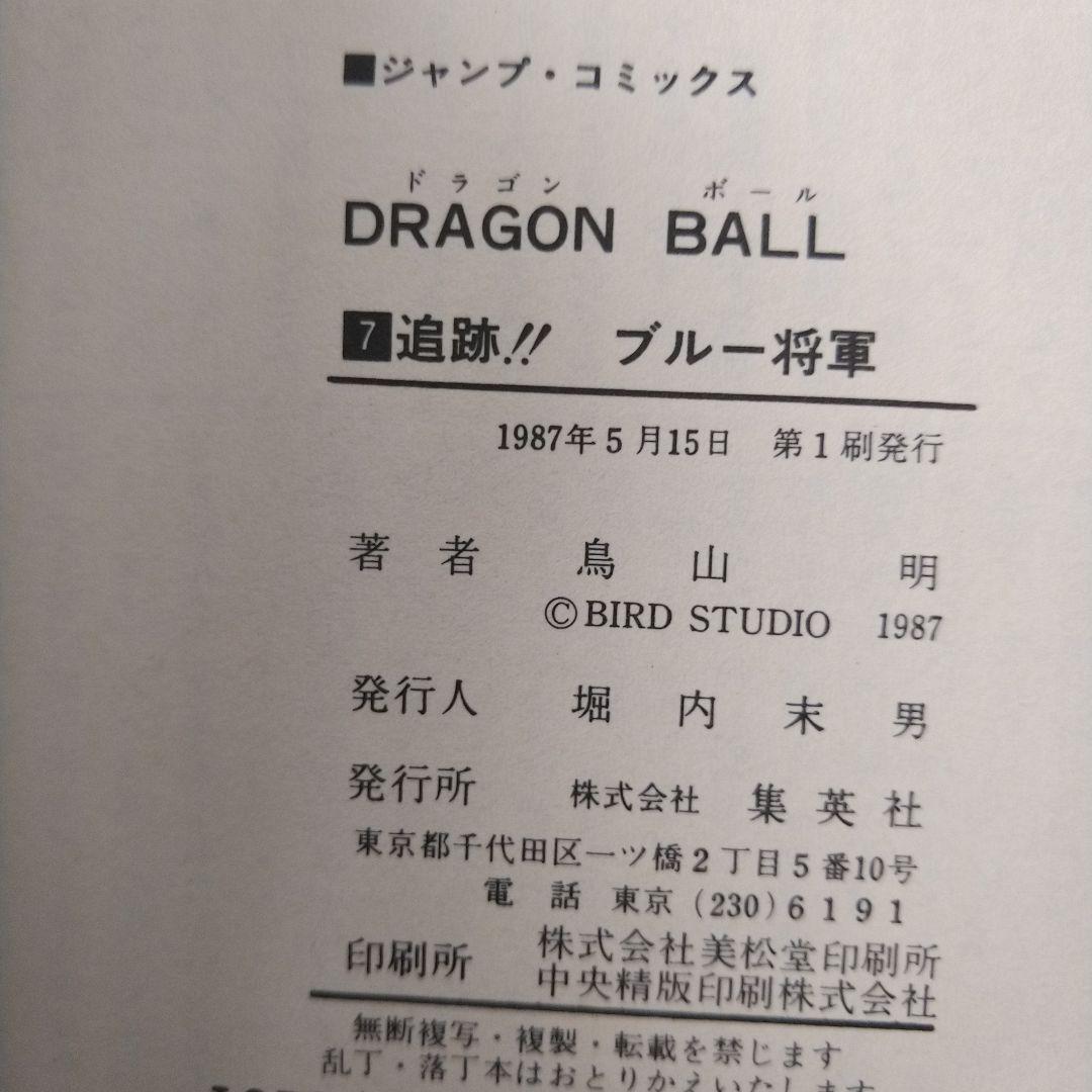 ドラゴンボール　全巻セット　1巻以外すべて初版