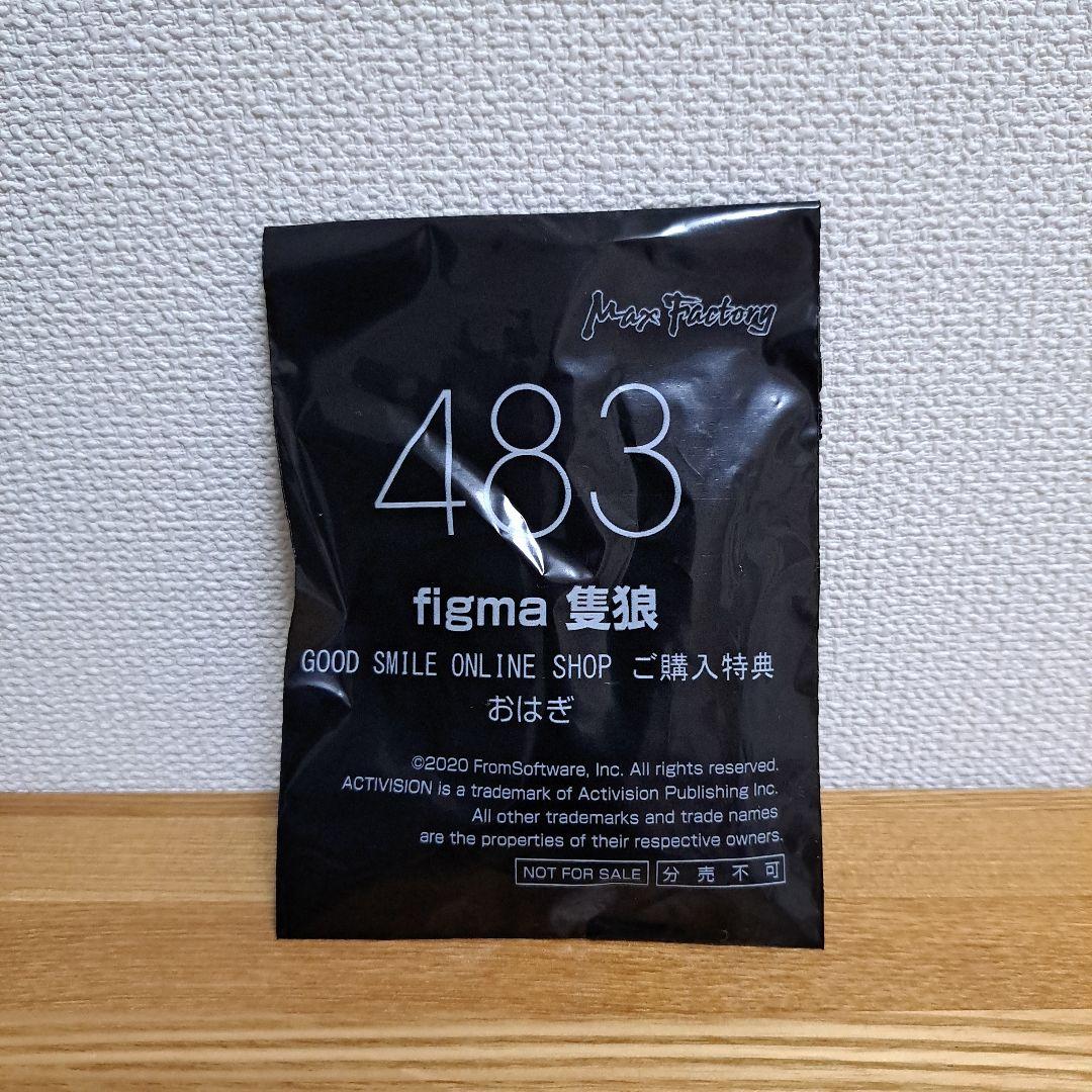 figma SEKIRO 隻狼 DXエディション 483-DX 購入特典おはぎ