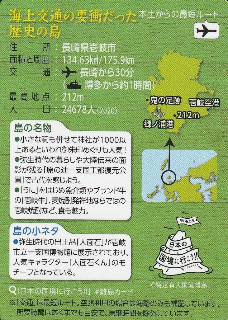 離島カード 長崎県 壱岐島 限定版