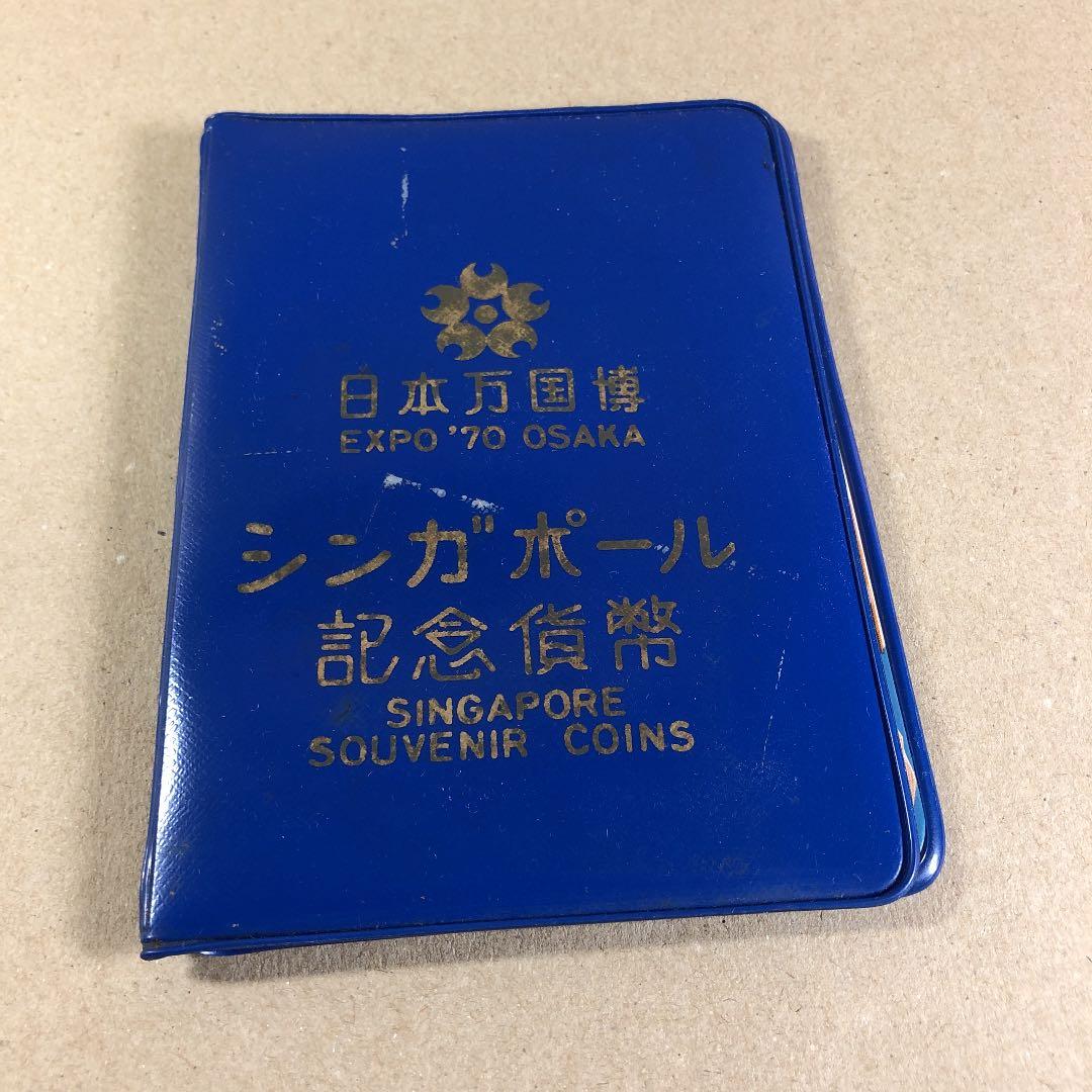 希少　レア　日本万国博　EXPO'70 ★大阪万博　お土産