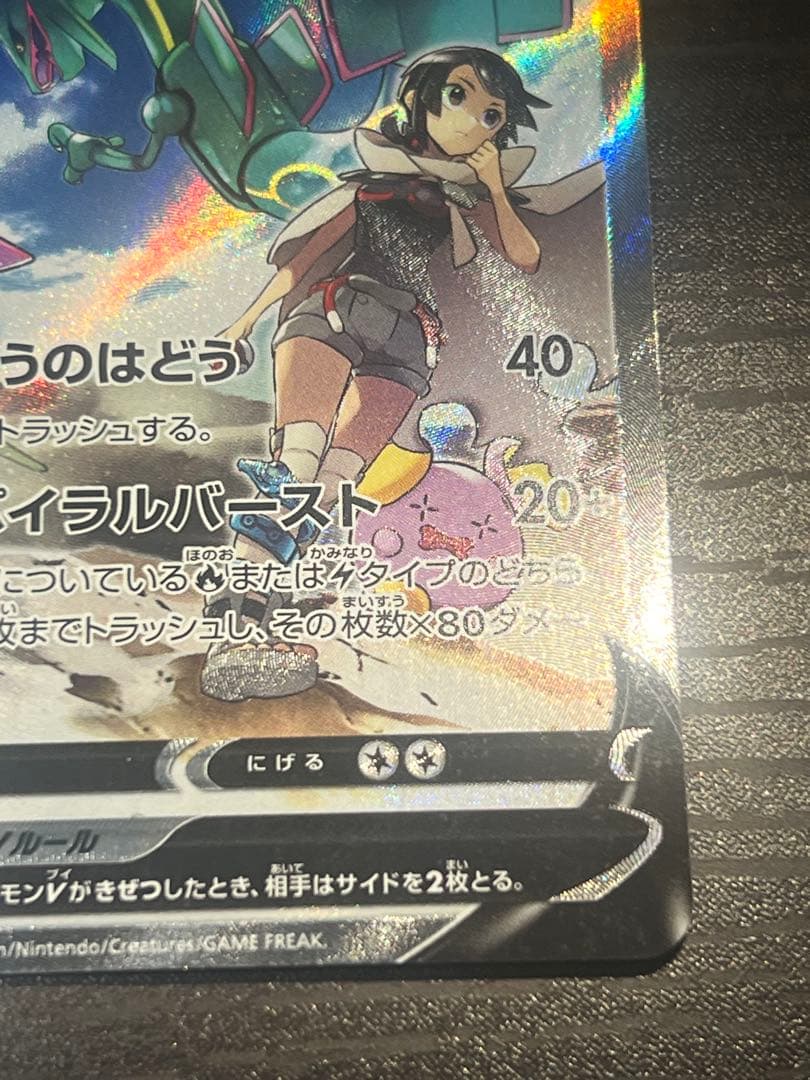 ポケモンカードゲーム レックウザV SR 076/067