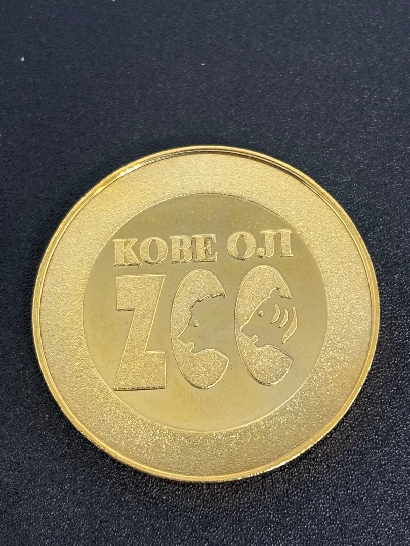 茶平工業　記念メダル　兵庫県　神戸市　王子動物園　メダル　販売終了　記念