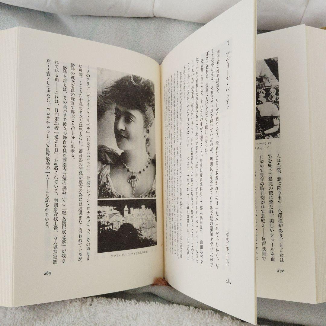 耳の至福 眼の悦楽 一瀬正巳