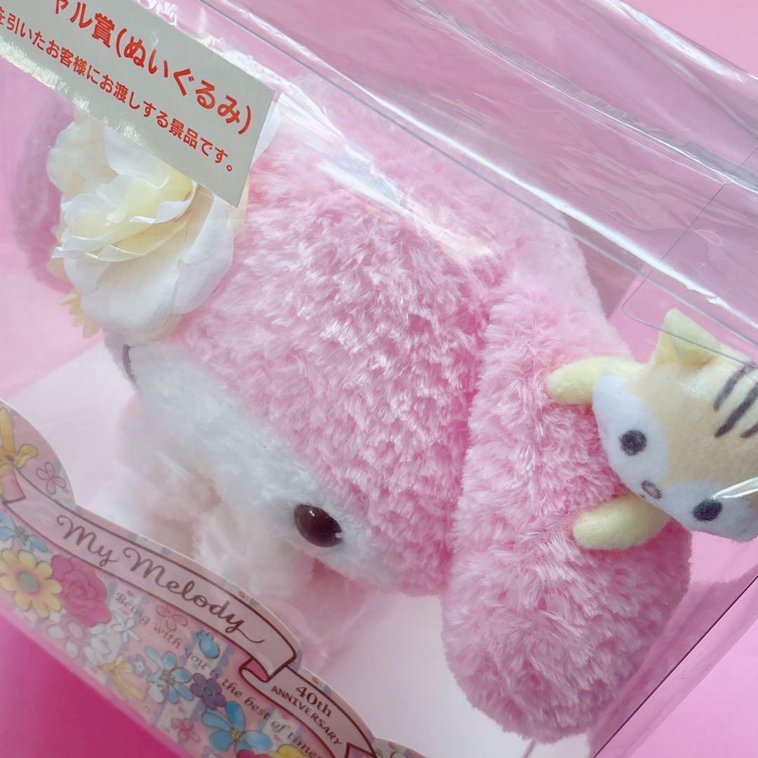 ♡マイメロ ラストスペシャル賞 ぬいぐるみ 2015年 40th 40周年記念♡