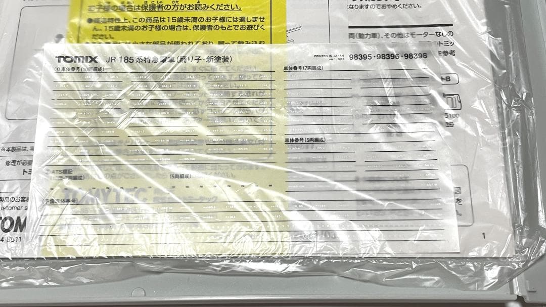 踊り子・ブロック塗装★TOMIX　JR185系特急電車（強化型スカート）セットA