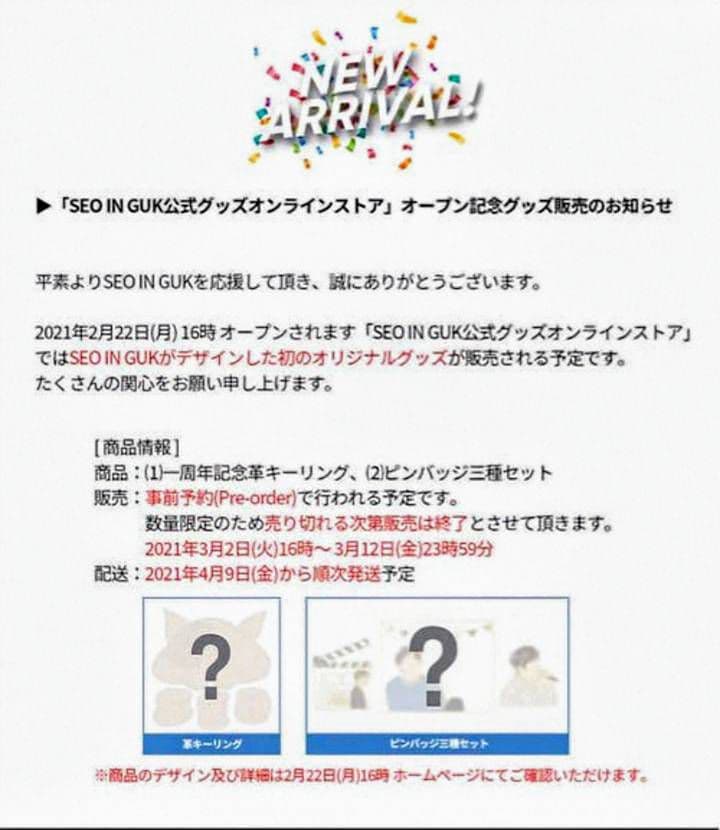 ソイングク 日本公式FC１周年記念限定 オリジナルデザイン ピンバッジ３点セット