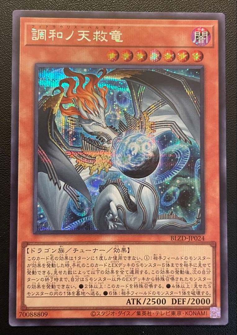 遊戯王　調和ノ天救竜・霆王の閃光　(シク)　合計２枚