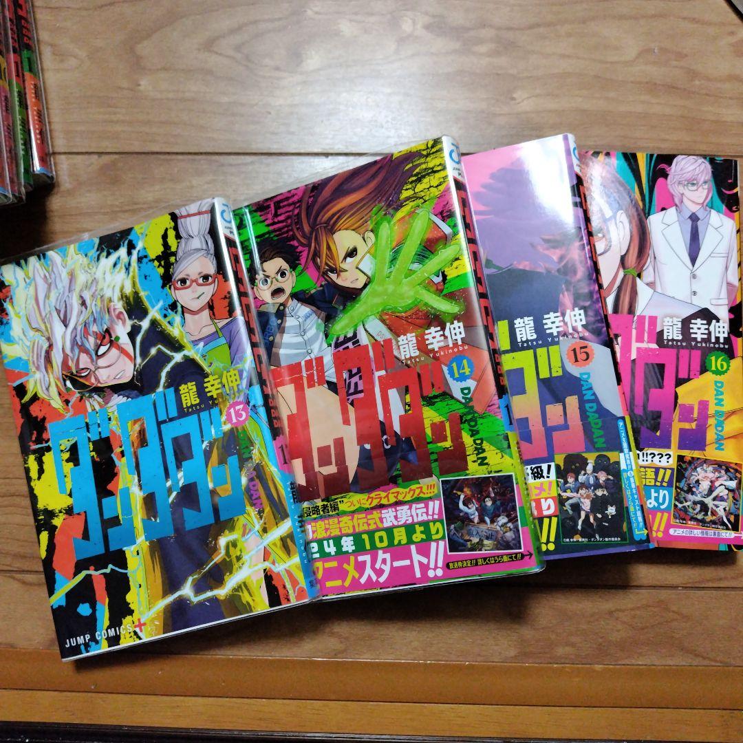 ダンダダン 1〜19　龍幸伸