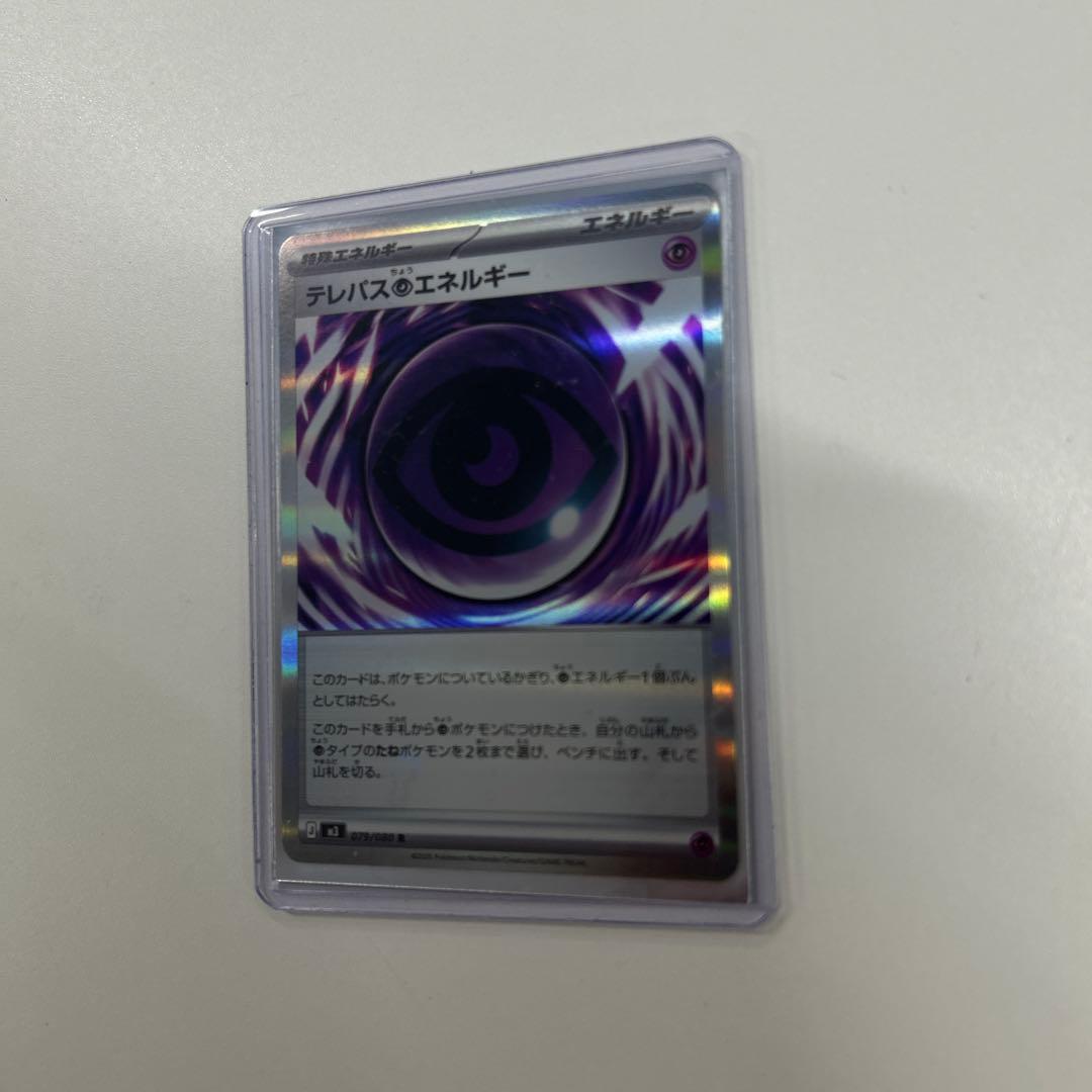 ひ*う様 テレパス超エネルギー エラーカード