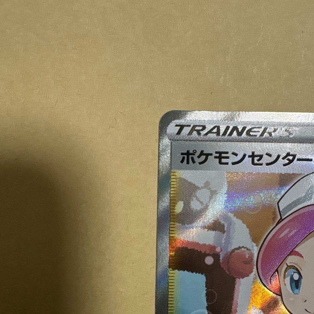 た*ん様 ポケモンセンターのお姉さん　sr ポケカ　プロモ　ムゲンゾーン