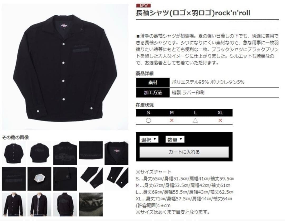 矢沢永吉★長袖シャツ★ロゴ×羽ロゴ★Mサイズ★新品未開封品