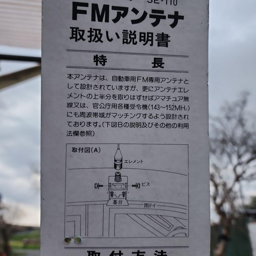 当時物　カーラジオアンテナ