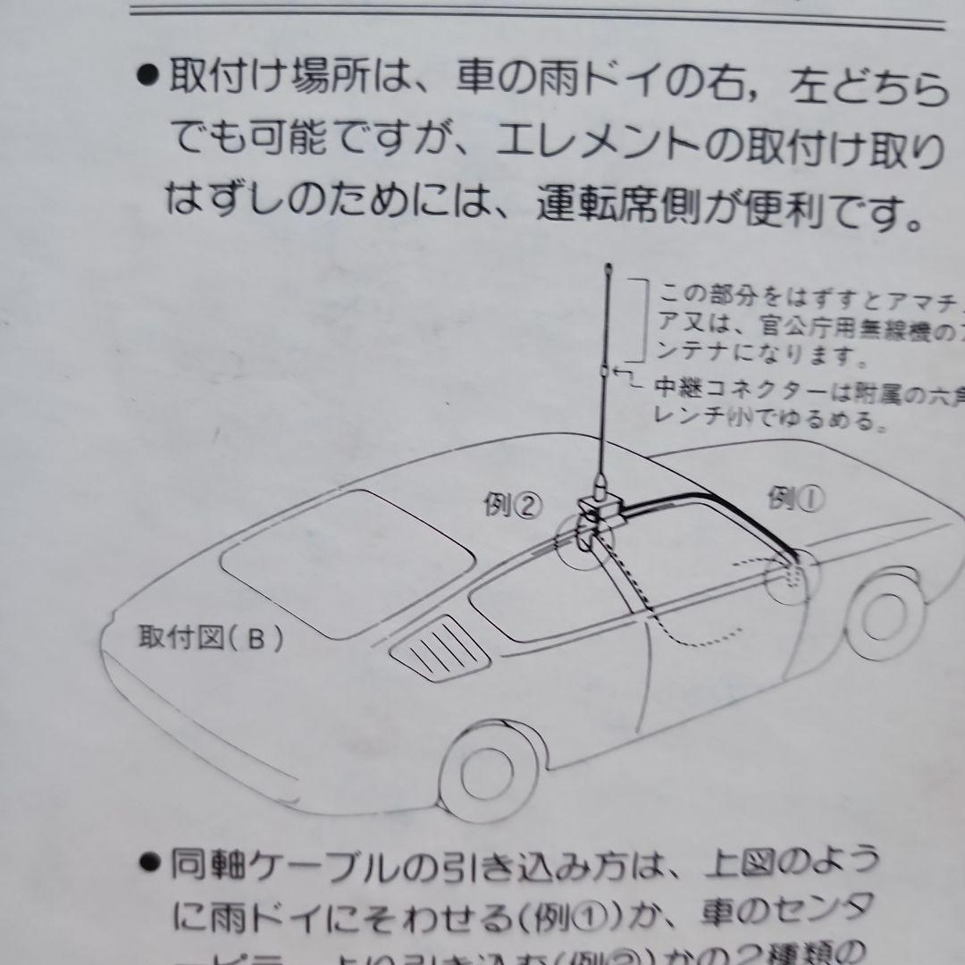 当時物　カーラジオアンテナ