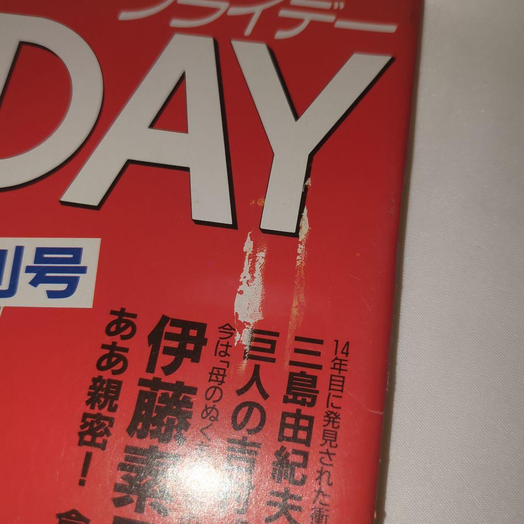 希少 FRIDAY 創刊号「三島由紀夫・自決の重み」 YUKIO MISHIMA