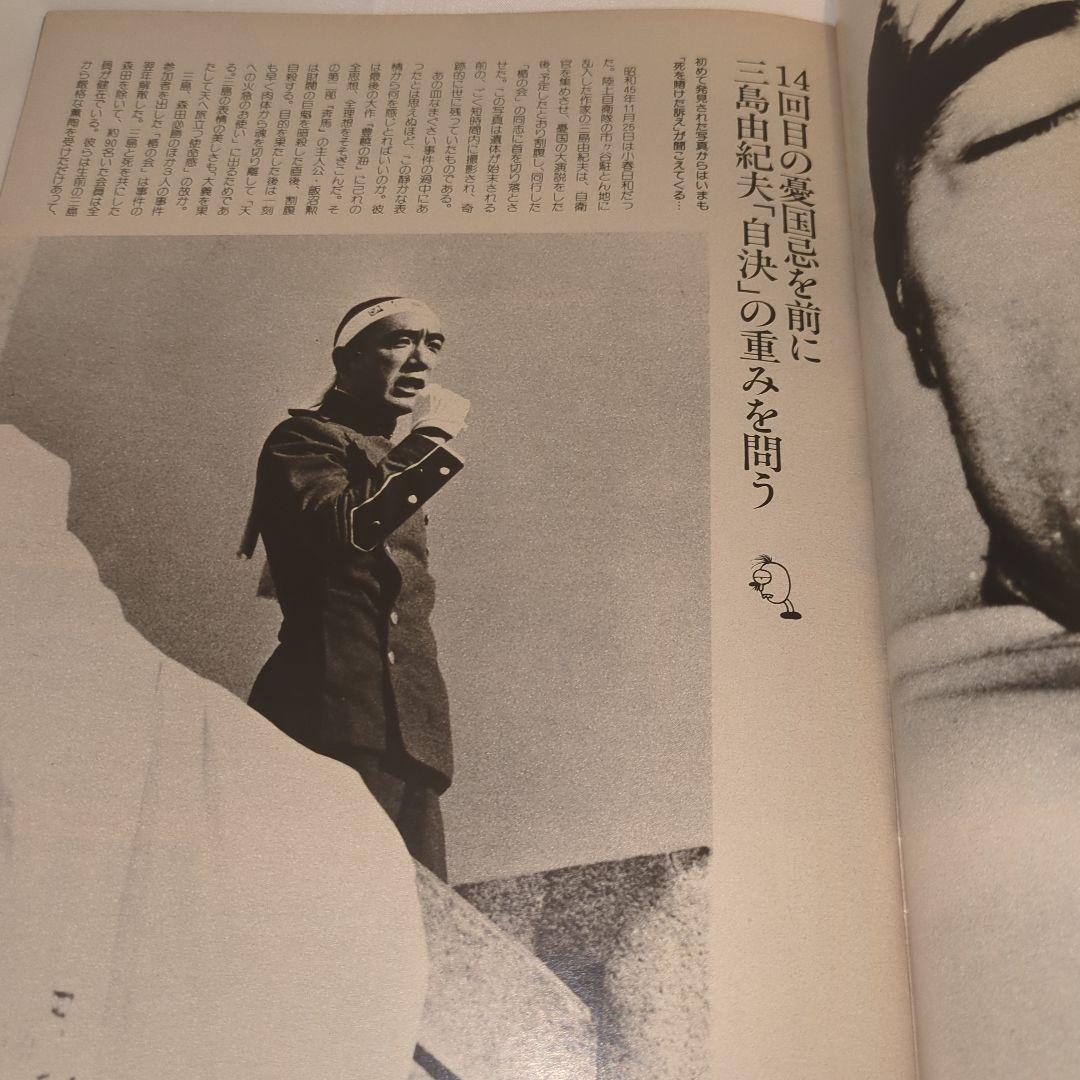 希少 FRIDAY 創刊号「三島由紀夫・自決の重み」 YUKIO MISHIMA
