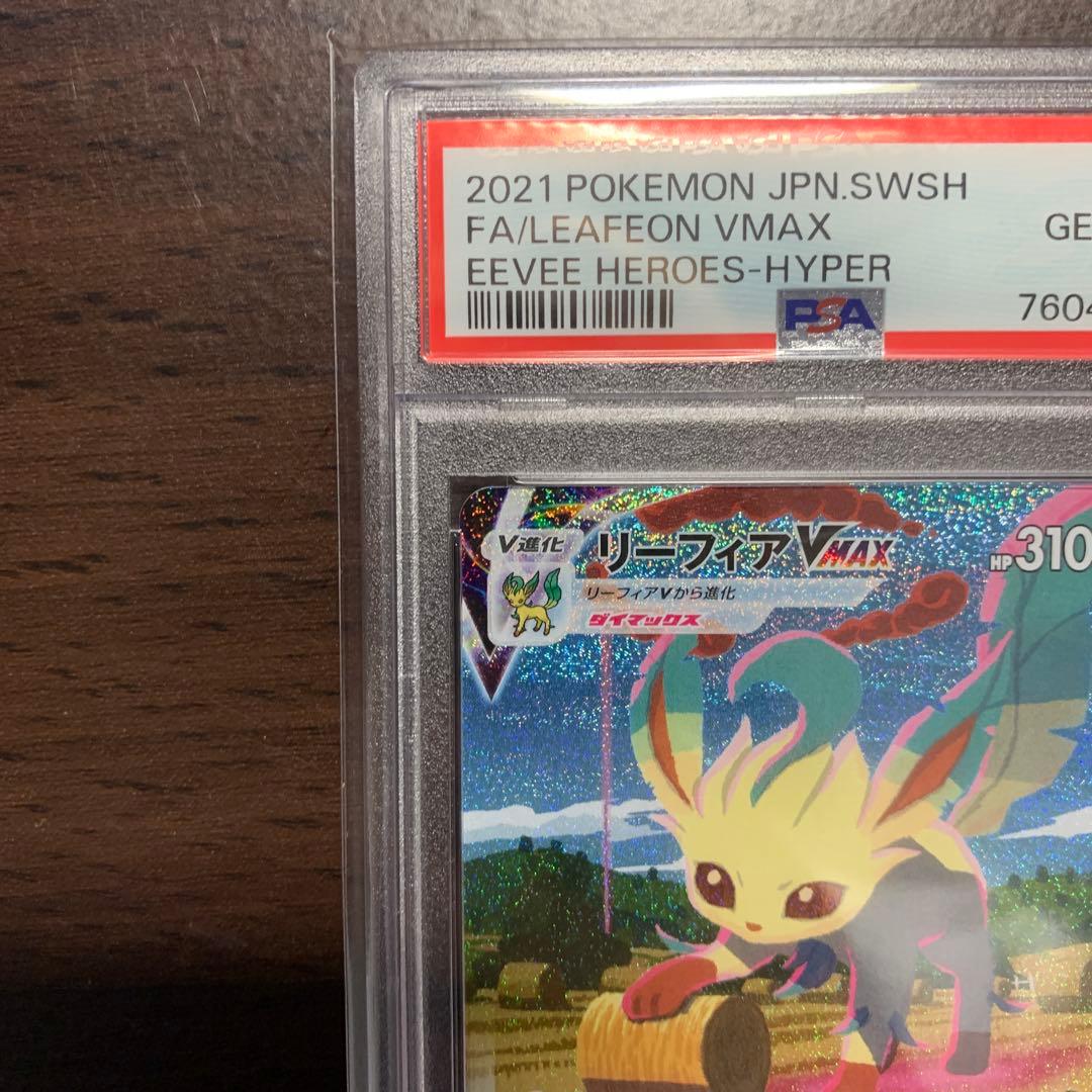 ポケモンカード　リーフィアvmax sa psa10 089/069