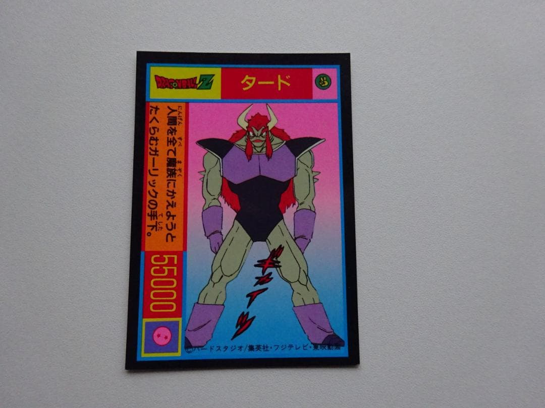 【無印】ドラゴンボール ガーリック カードダス