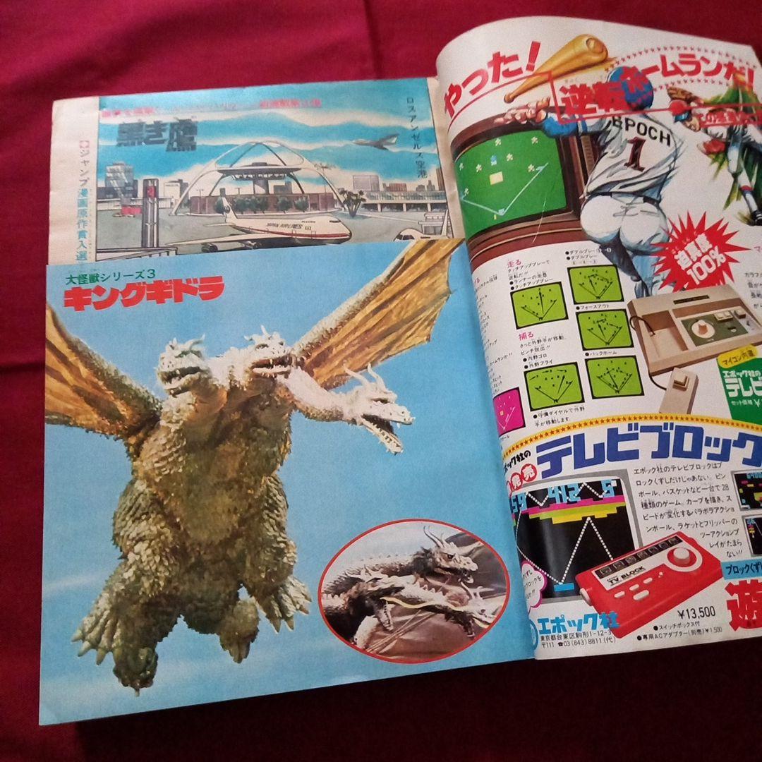 【当時物美品】週刊 少年 ジャンプ 1979年33号 漫画 アニメ