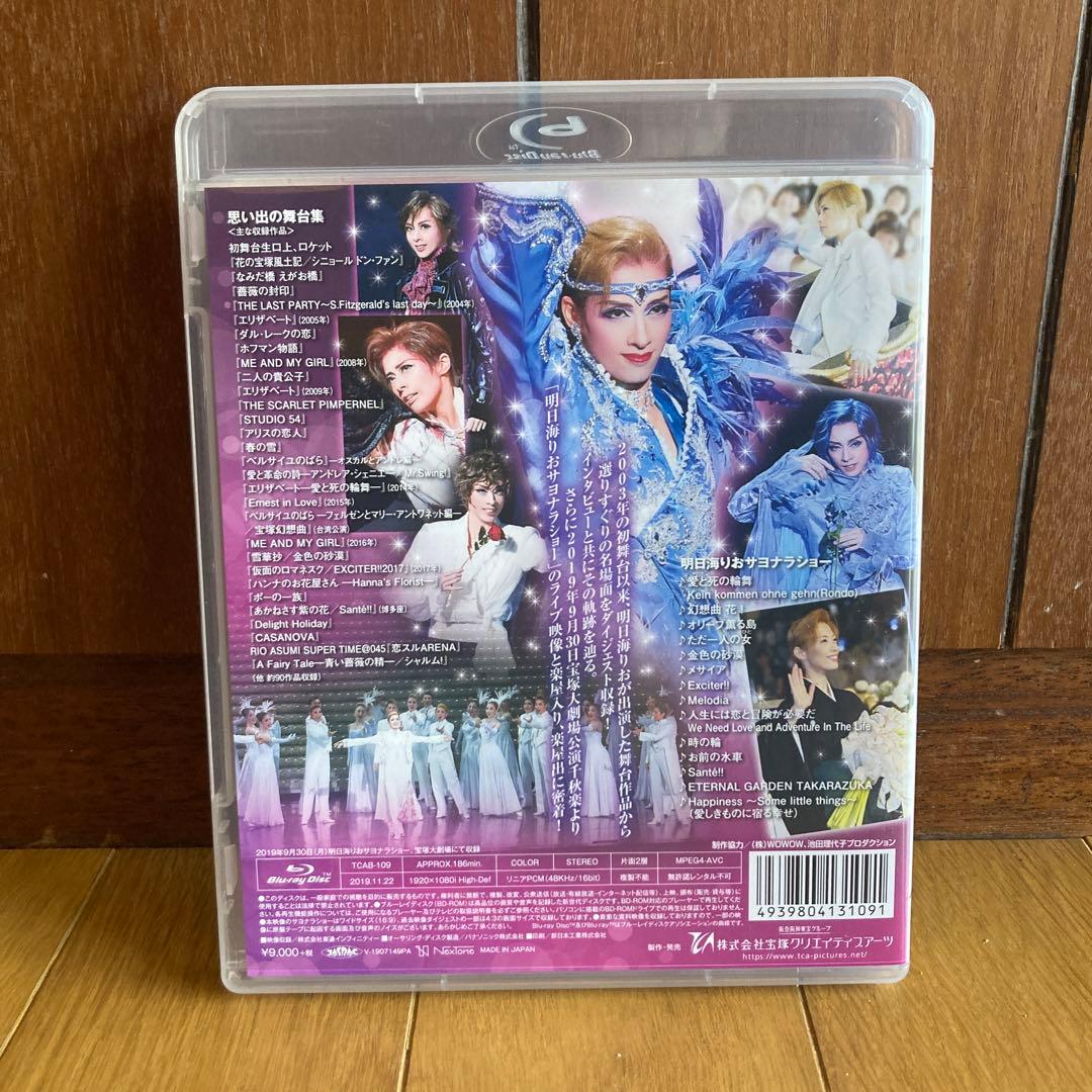 明日海りお/退団記念ブルーレイ Eternal Moment-思い出の舞台集&…