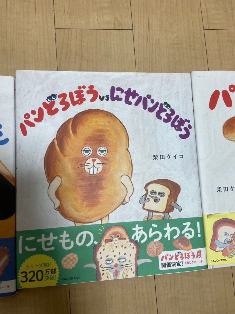 パンどろぼうシリーズ 絵本4冊とぬいぐるみ3セット