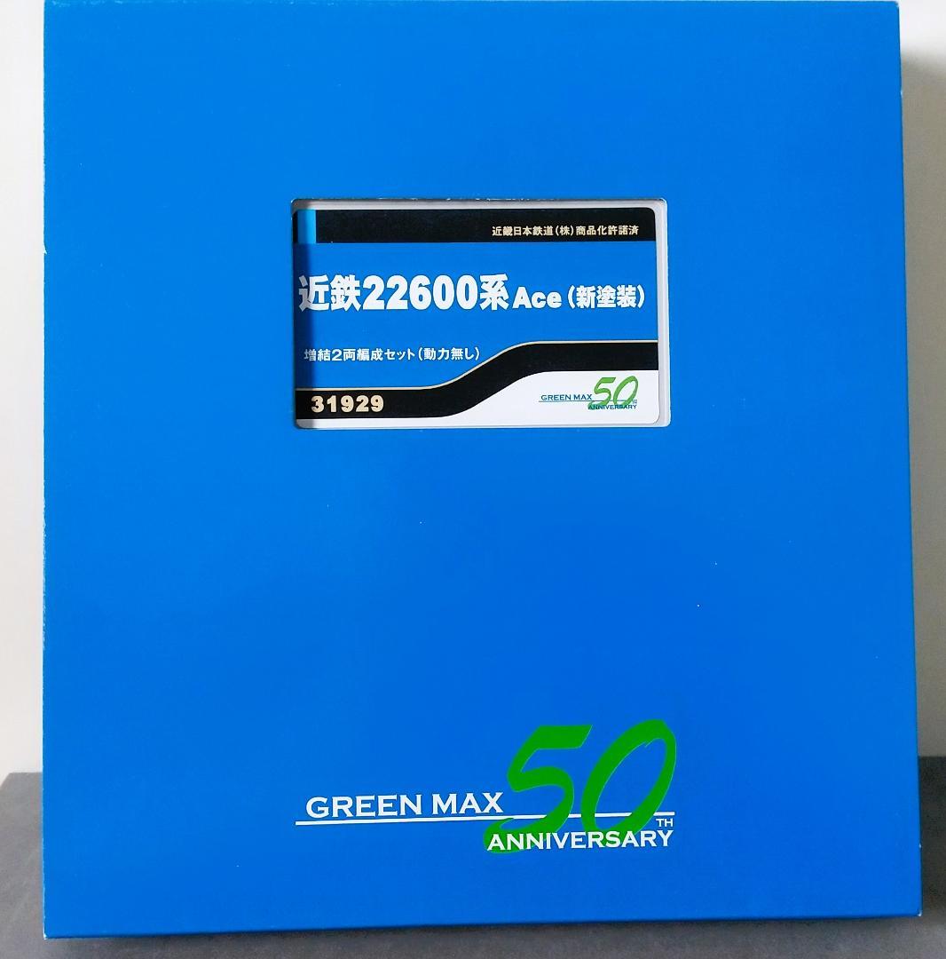 グリーンマックス 31929 近鉄22600系Ace 新塗装2両編成（動力無し）