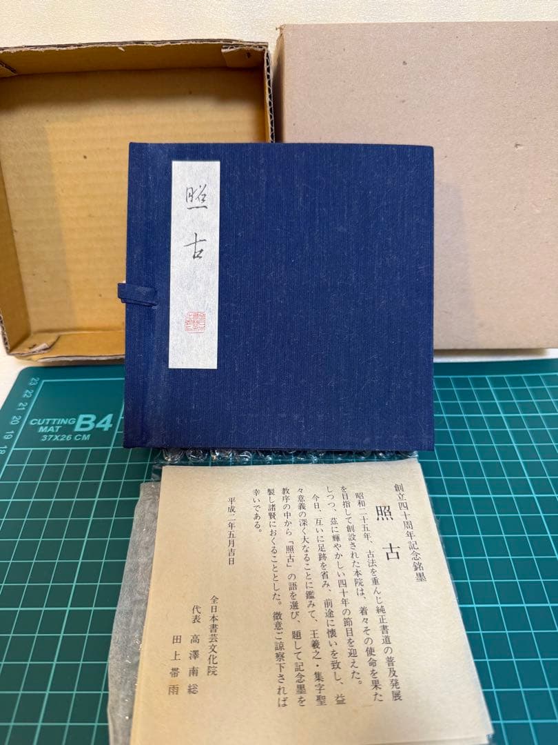 中国墨など 鉄斉翁書画宝墨 鉄斉 曹素功 美術品 上海 日本 書道 未使用＋中古