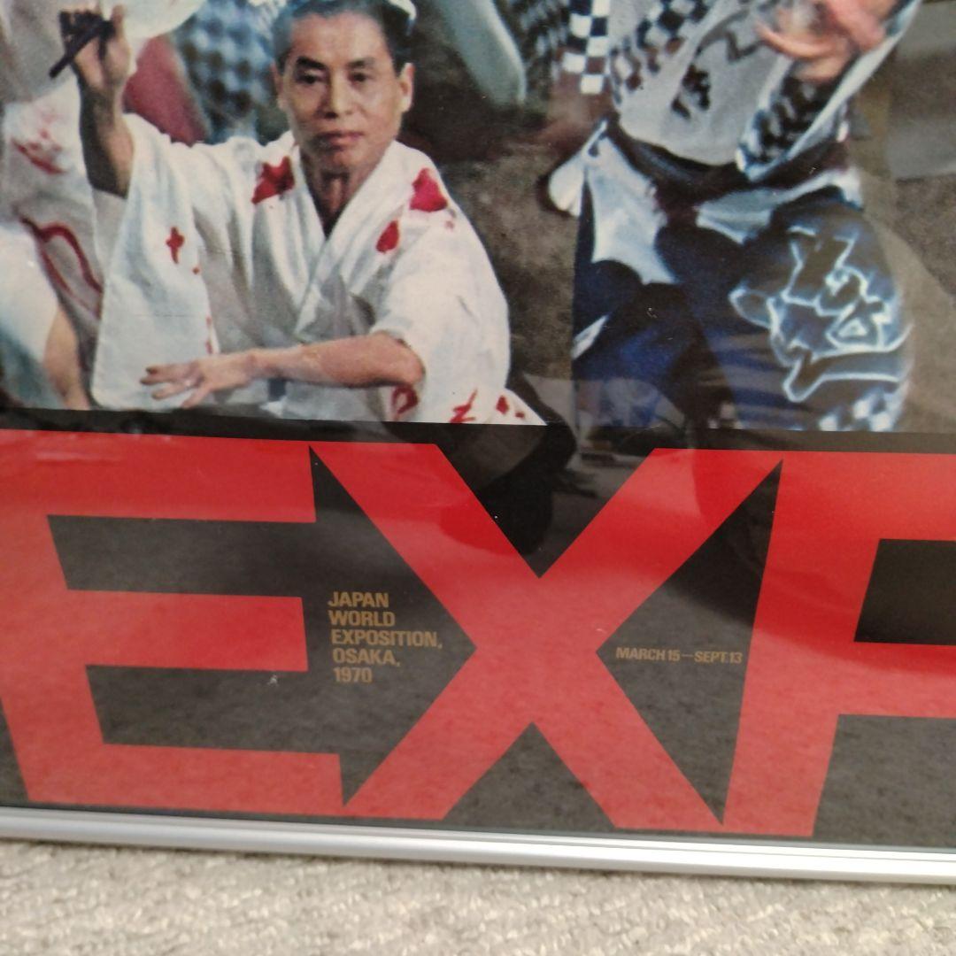 1970年 大阪万博 海外向け公式ポスター　亀倉雄策　状態良好　極美品 ②