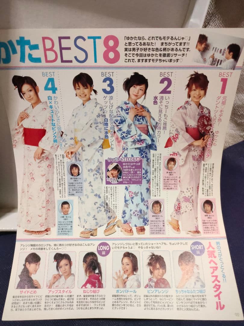 北川景子 市原隼人 レア 雑誌 切り抜き モデル 俳優 SEVENTEEN