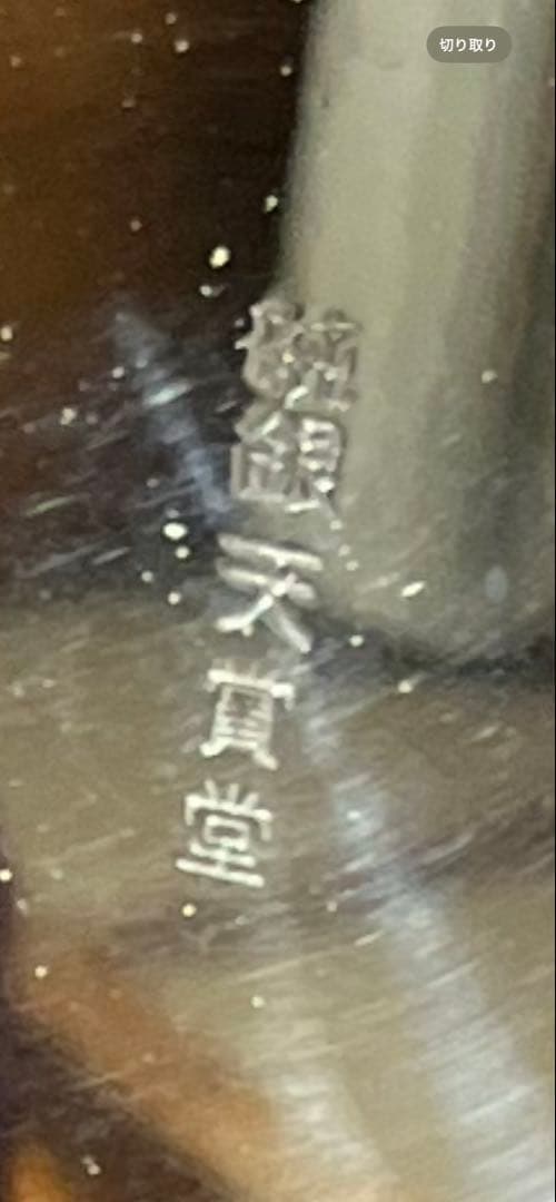 純銀盃 82g 記念品