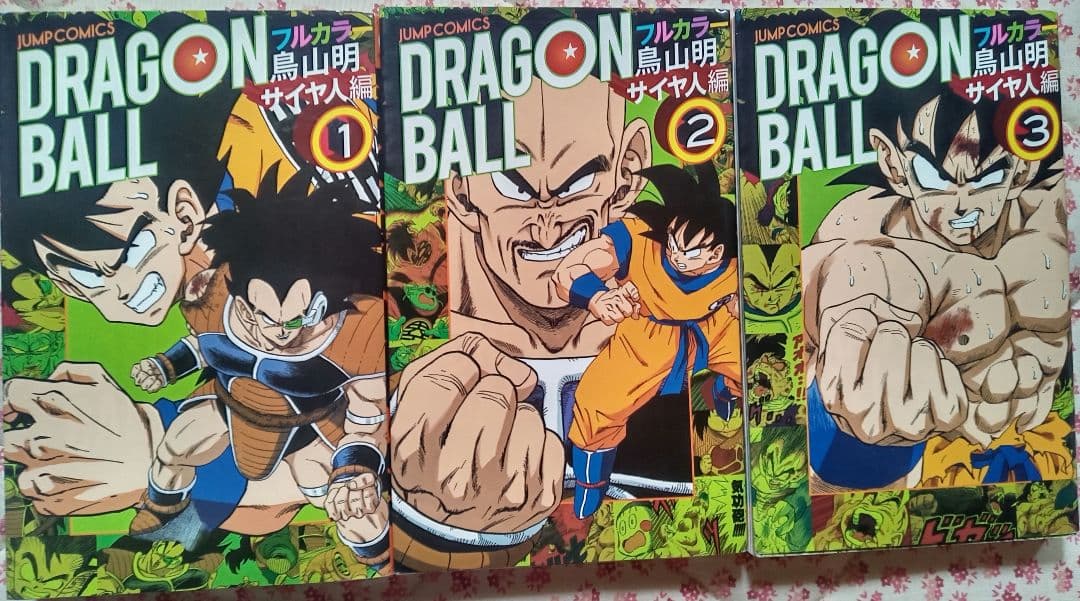 ドラゴンボール　フルカラー版　サイヤ人編　フリーザ編　セル編　魔神ブウ編　セット