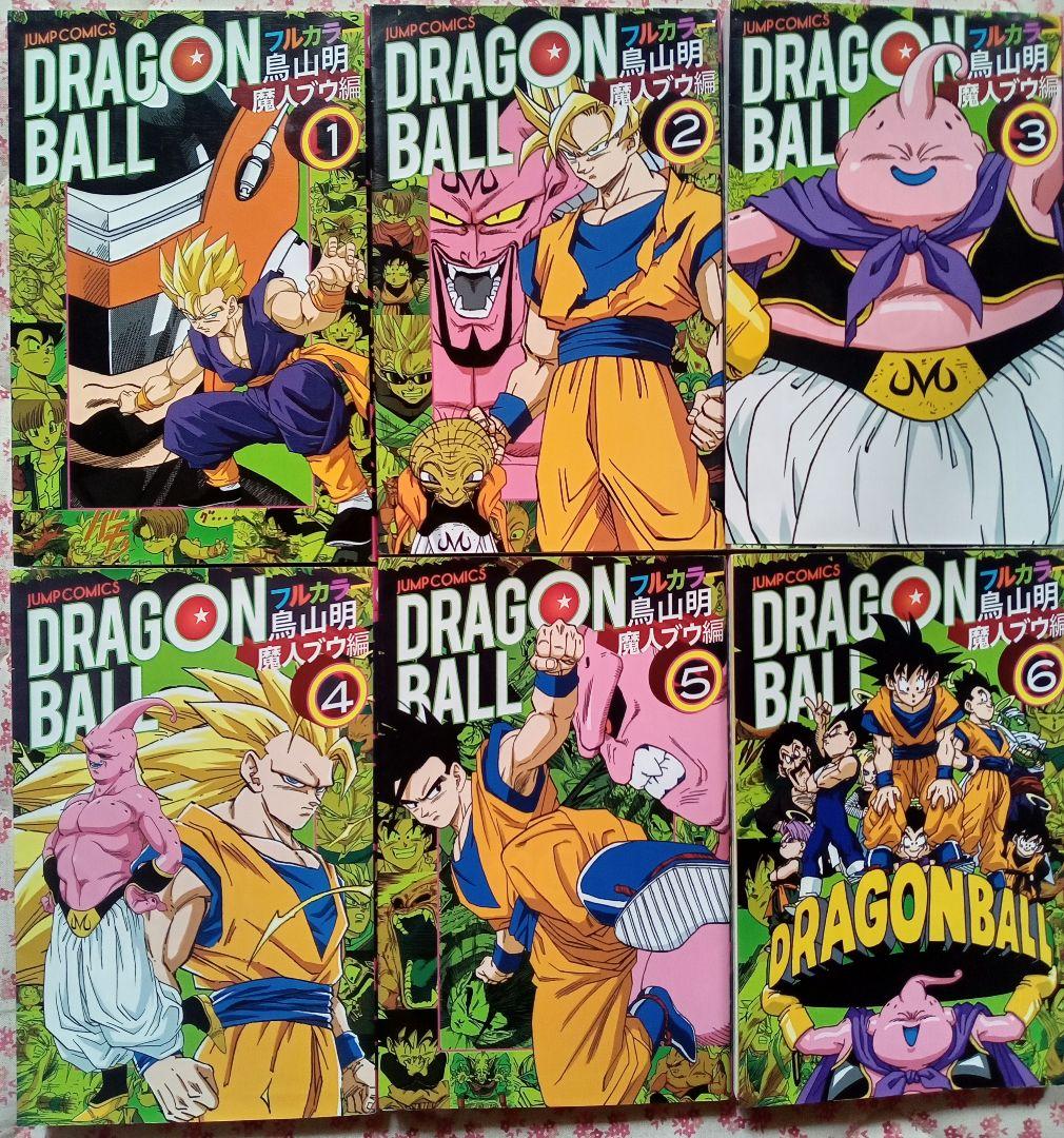 ドラゴンボール　フルカラー版　サイヤ人編　フリーザ編　セル編　魔神ブウ編　セット